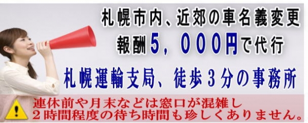 札幌バイク名義変更 Com 運輸局そばだから登録が速い